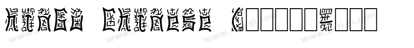 hinGo Chinese (兰亭黑补字字体转换